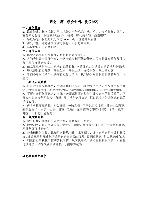 学会生活,快乐学习班会