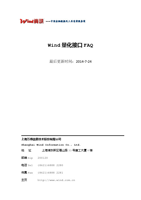 Wind量化接口FAQ