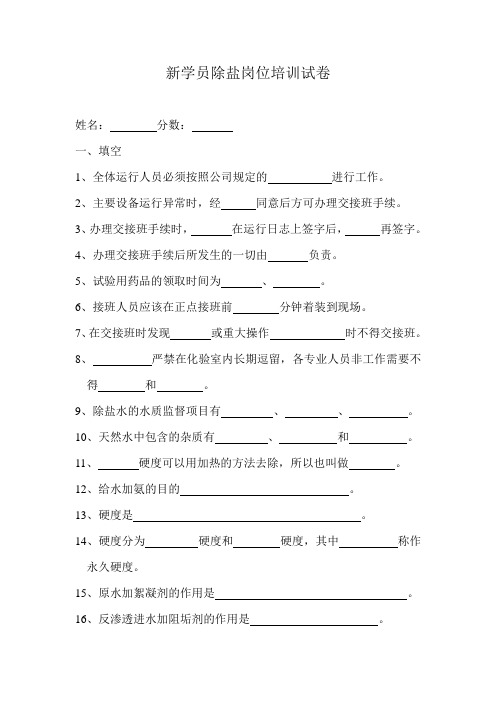 化学新员工技能考试(1)制水