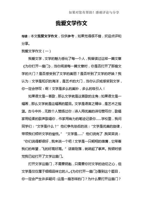 我爱文学作文