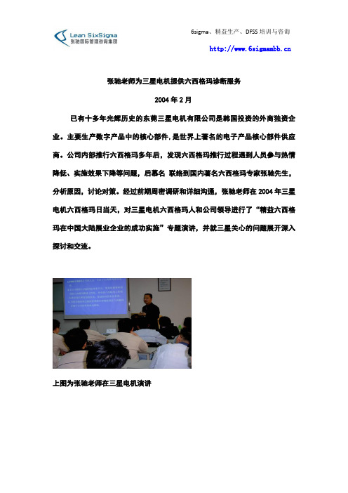 三星电子成功推行六西格玛培训