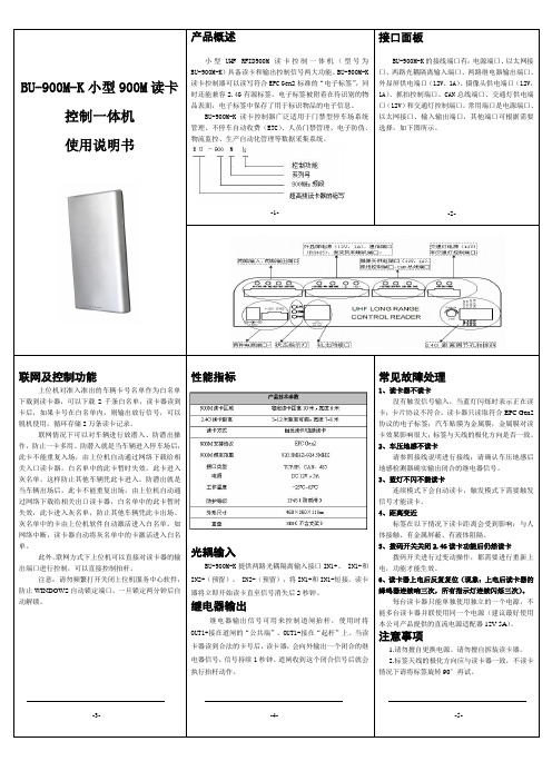 BU-900M-K小型900M读卡控制一体机使用说明书-打印版