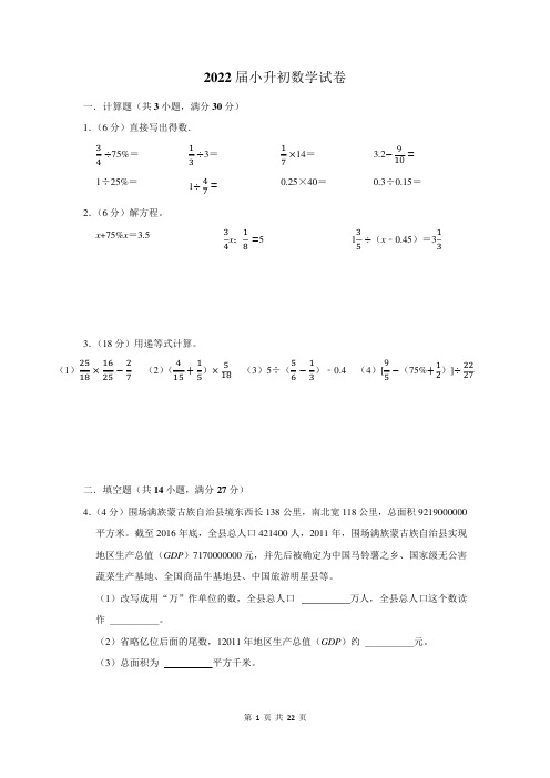 2022届小升初数学试题及答案解析