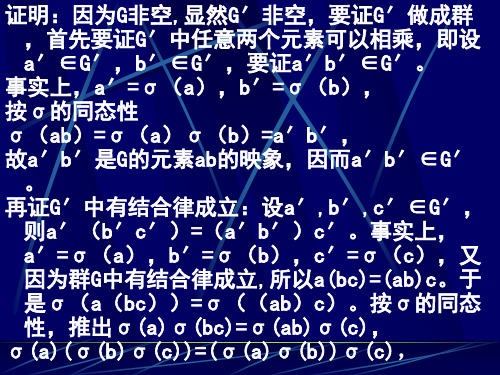 同构及同态和环3