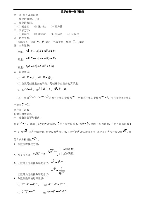 高一数学期中复习提纲