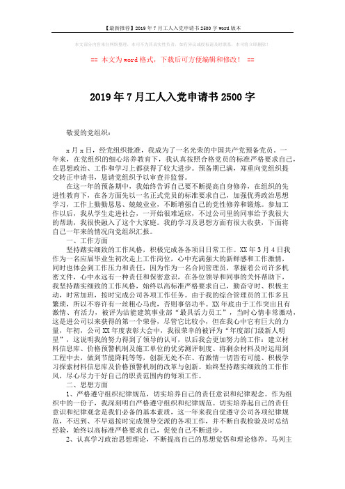 【最新推荐】2019年7月工人入党申请书2500字word版本 (2页)