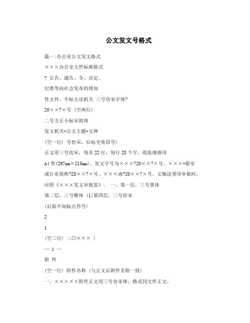 公文发文号格式