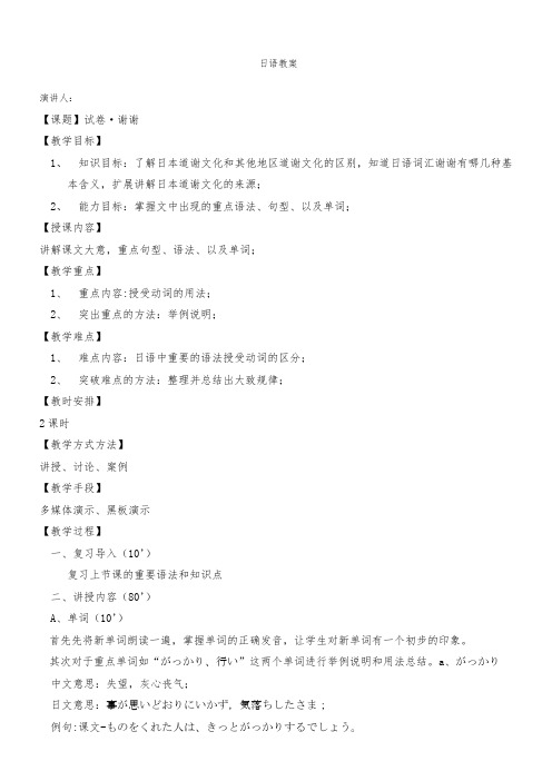 综合日语课教案