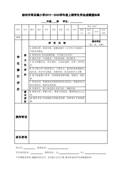 寒假学生成绩通知单