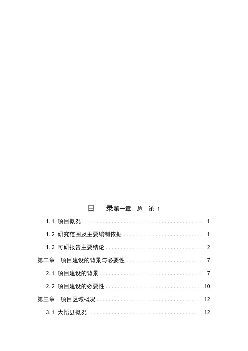 噶米某国际酒店建设项目可行性研究报告