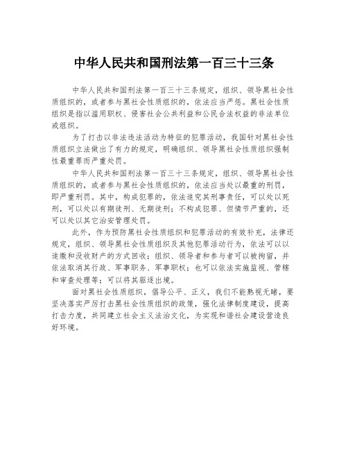 中华人民共和国刑法第一百三十三条