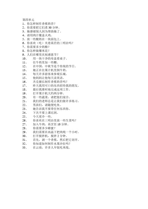 鲁教版初二英语下册第四单元汉译英