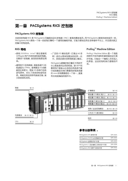 GE PACSYSTEM RX3i模件说明书