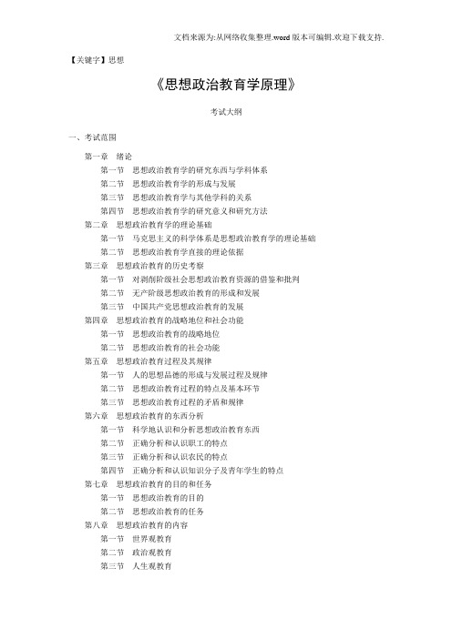 【思想】思想政治教育学原理