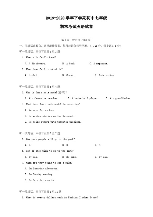 2020最新北师大附中七年级下期末考试英语试卷(含答案)