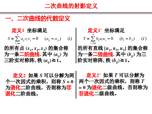 二次曲线的定义