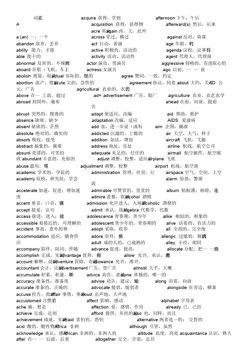 专升本英语词汇表词汇表(打印版)