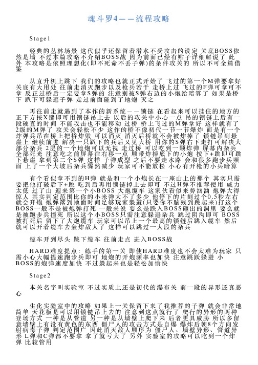 魂斗罗4——流程攻略