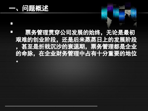 票据涉税风险管理税务处理课件