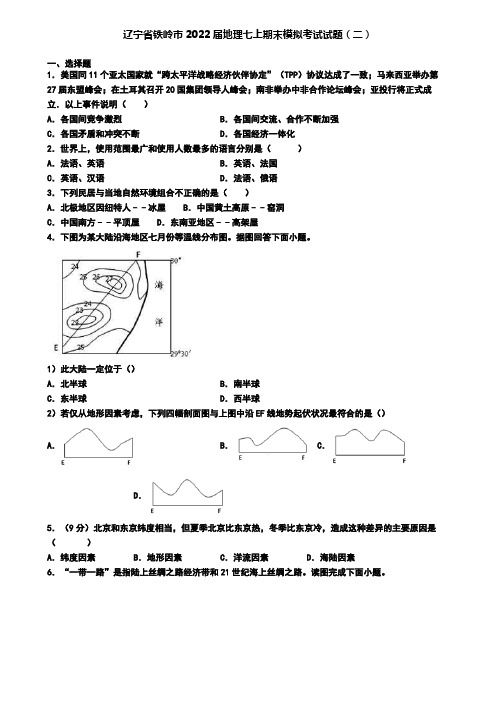 辽宁省铁岭市2022届地理七上期末模拟考试试题(二)