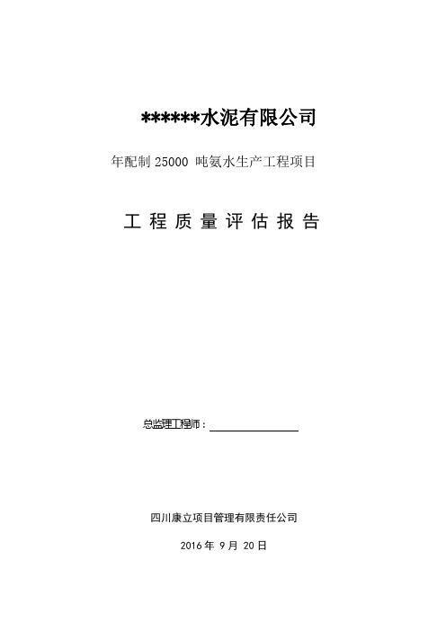 设备、管道安装监理质量评估报告