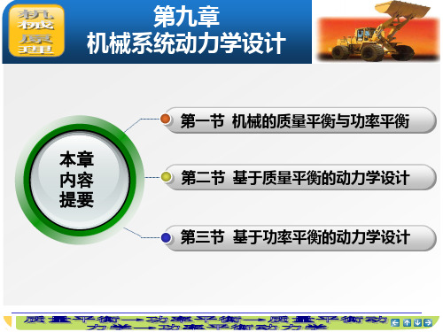 总09-机械系统动力学设计PPT课件