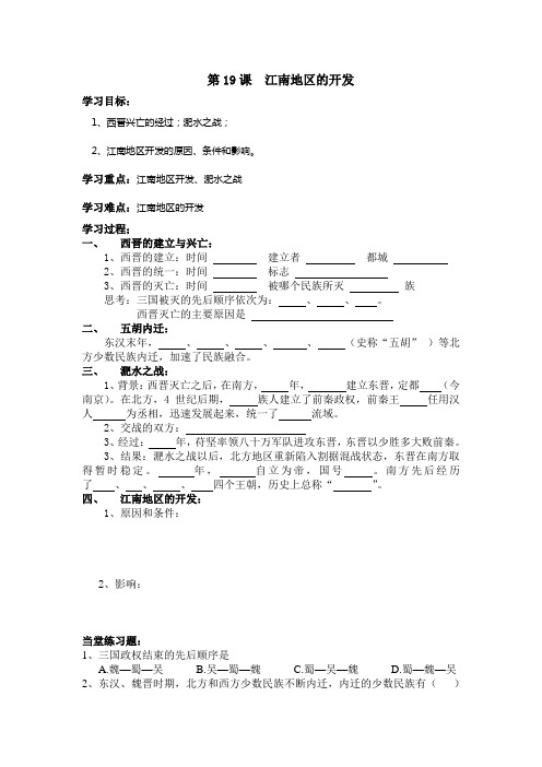 七年级历史 上第19课  江南地区的开发学案