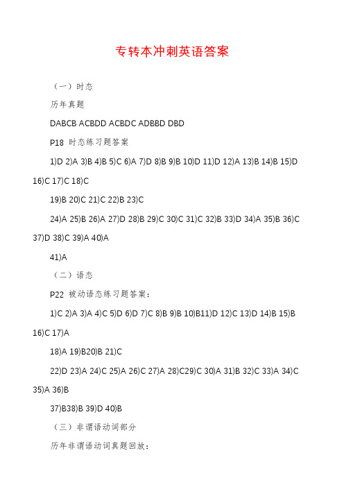 专转本冲刺英语答案