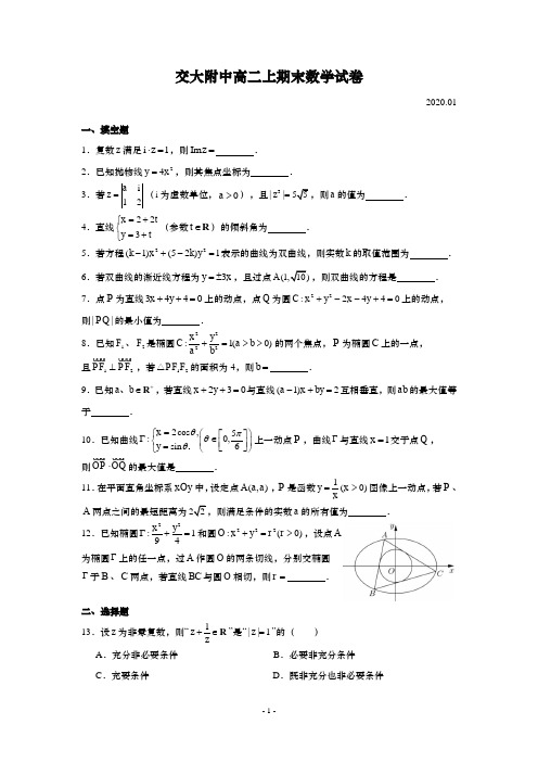 交大附中高二上期末详解(2020.1)
