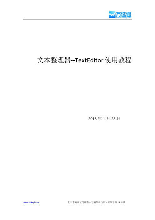 文本整理器--TextEditor使用教程