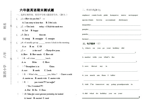 人教版2014年六年级毕业小学英语试卷