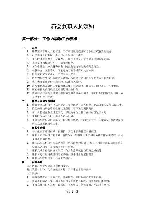 庙会兼职人员须知【庙会兼职人员招聘应聘】共6页文档