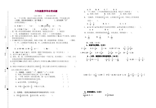 【精选】2019-2020北师大版-六年级数学毕业考试题.doc