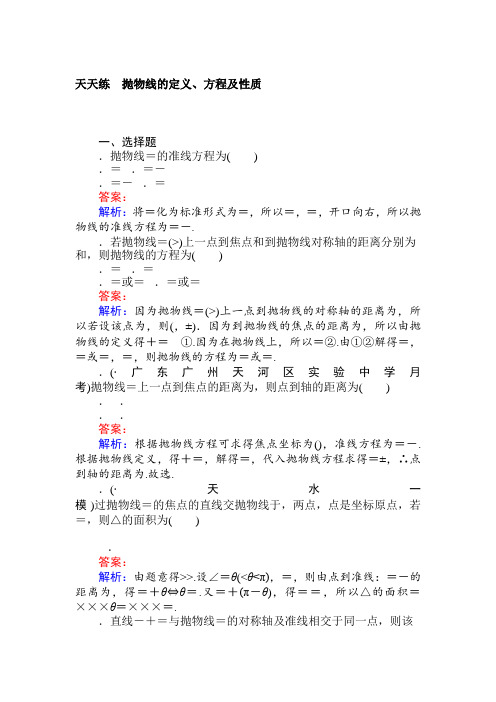 2019年高考数学一轮复习(文科)训练题天天练 33 Word版含解析