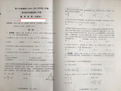 辽宁省营口市2021届高三上学期期末考试数学试题图片版含答案