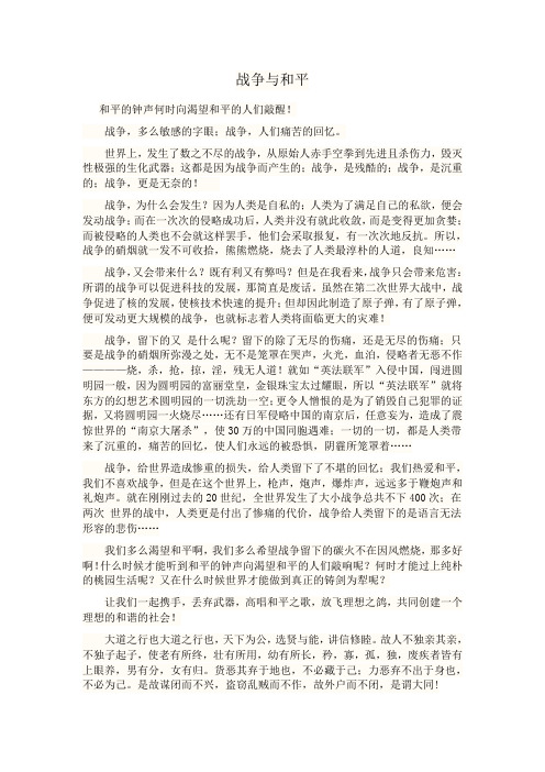 战争与和平及成语故事