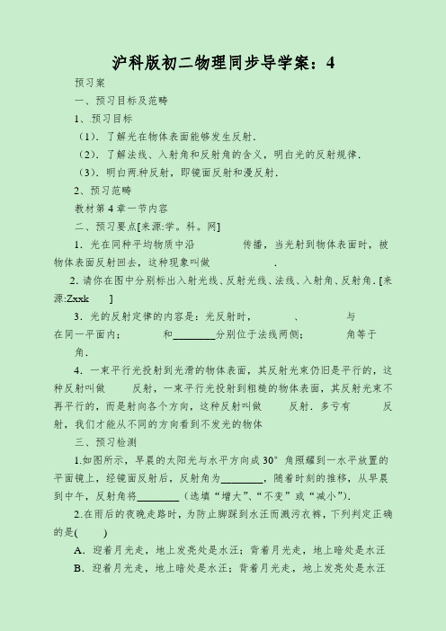 沪科版初二物理同步导学案：光的反射