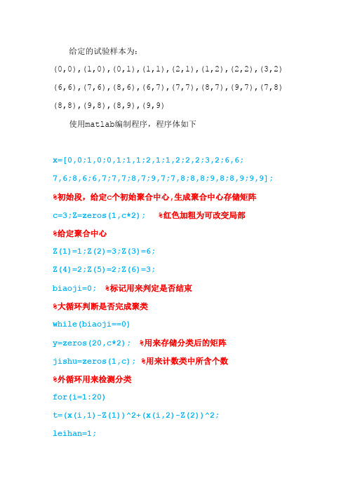 模式识别k-均值聚类算法matlaB实现