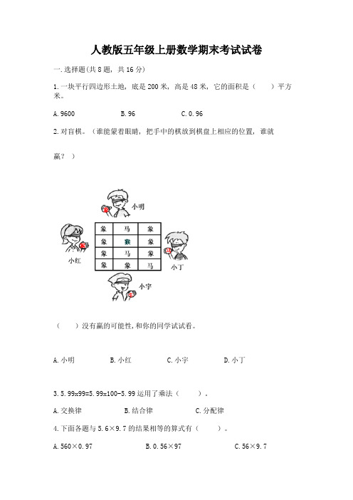 人教版五年级上册数学期末考试试卷【精华版】