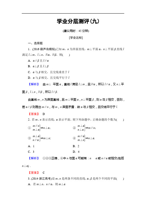课堂新坐标高中数学北师大必修二学业分层测评:第一章 立体几何初步 含解析