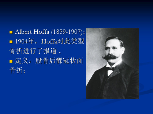 hoffa骨折的治疗浅见课件