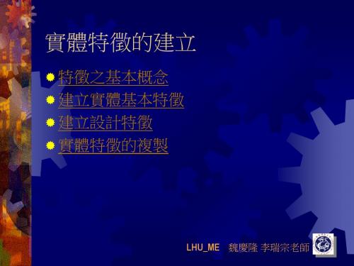 实体特徵的建立
