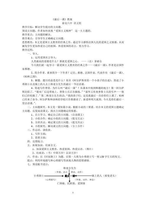 《最后一课》教案