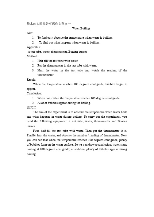 高中英语作文：实验报告范文