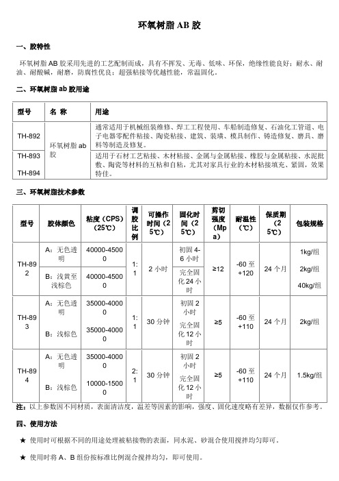 环氧树脂胶橡胶粘金属胶水