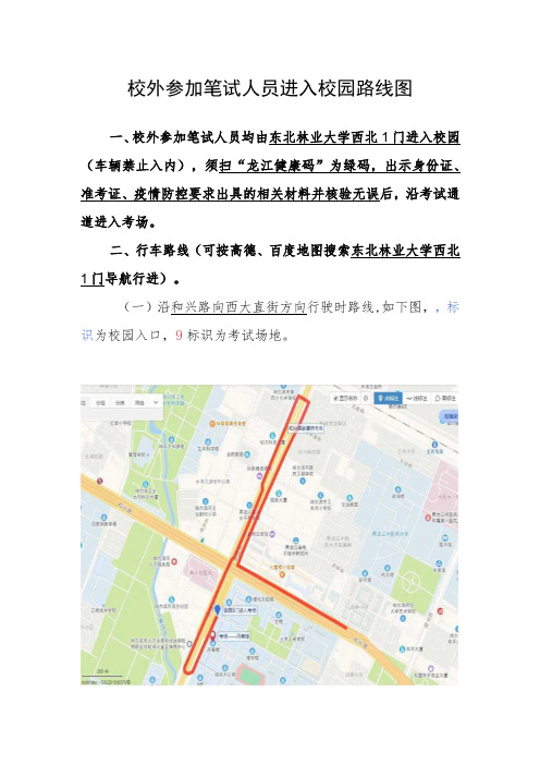 校外参加笔试人员进入校园路线图