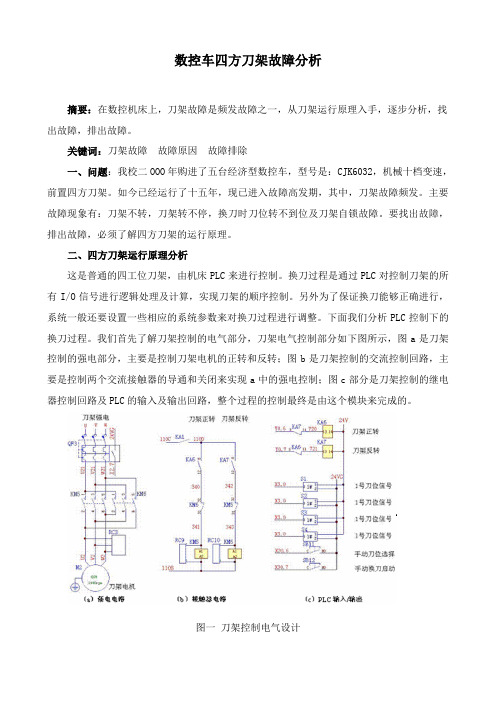 数控车四方刀架故障分析