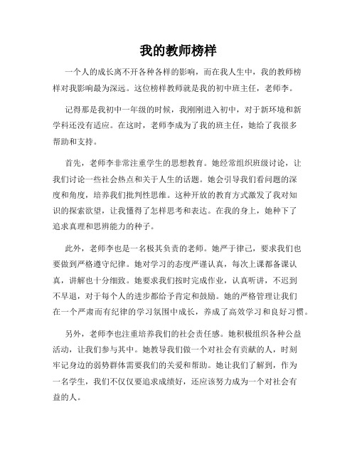 我的教师榜样