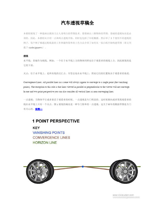 汽车透视草稿全