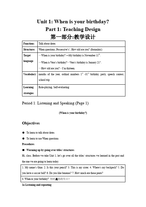 鲁教版英语(五四制)六年级下册《Unit 1_ When is your birthday_》教学设计